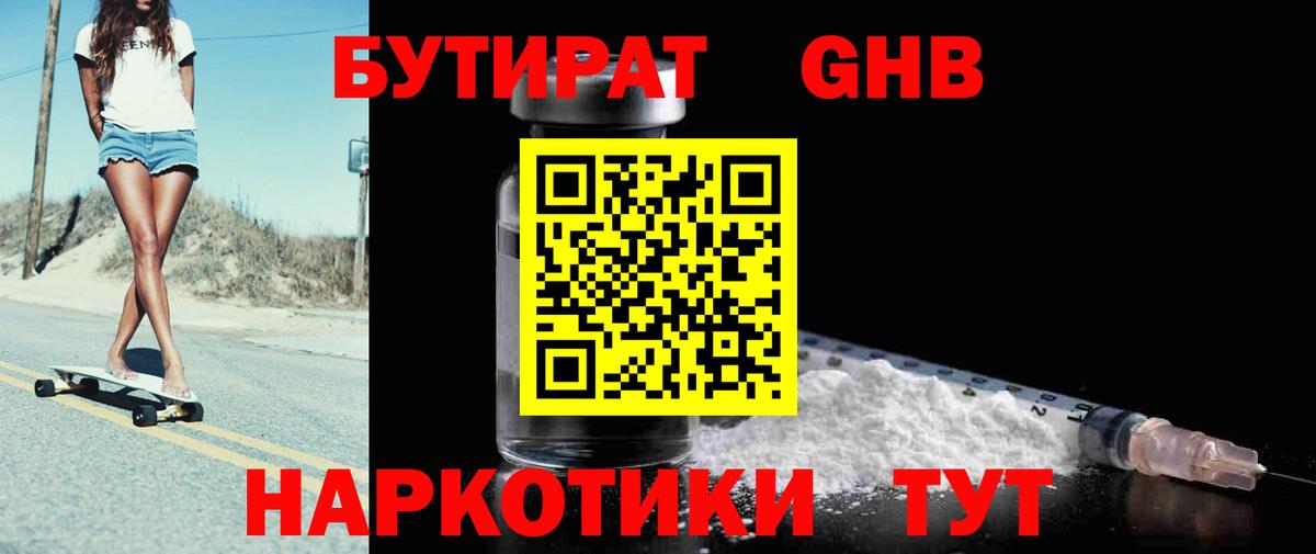 БУТИРАТ вода Шадринск