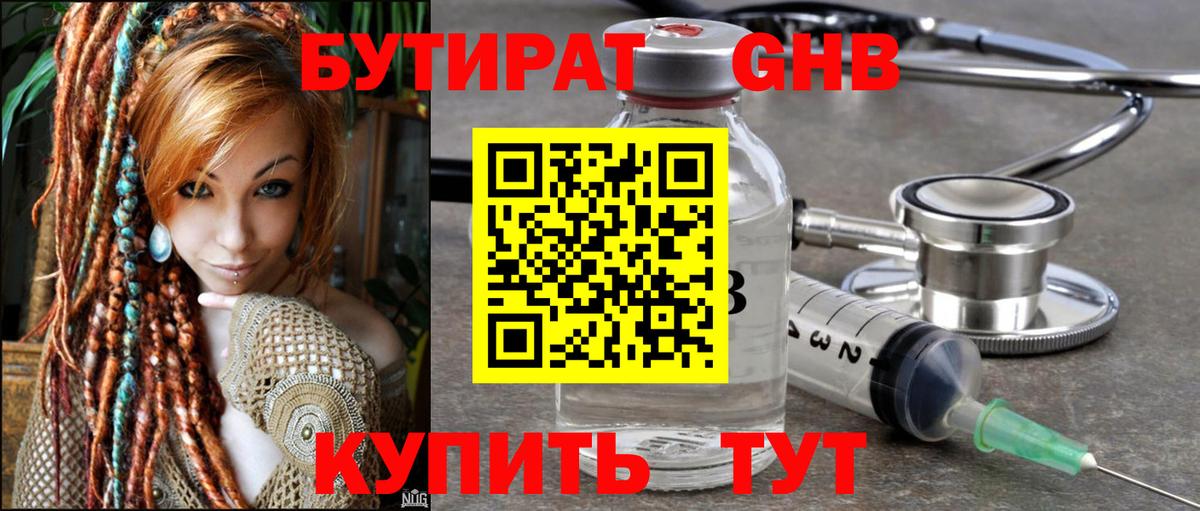 БУТИРАТ бутандиол  БУТИРАТ  Шадринск  Вход с VPN 