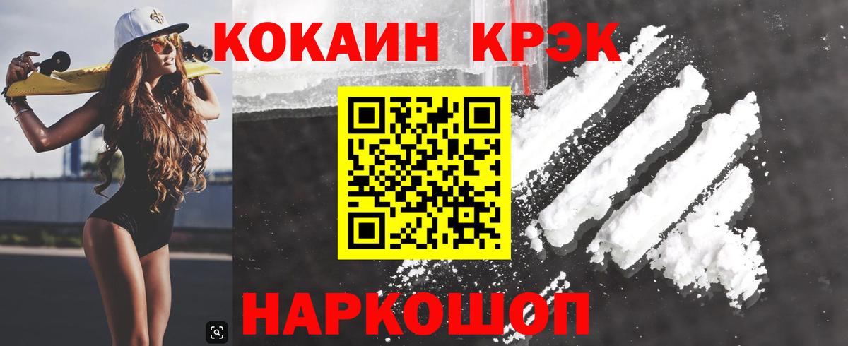 Cocaine Боливия  КОКАИН Эквадор  Вход с VPN  Шадринск 