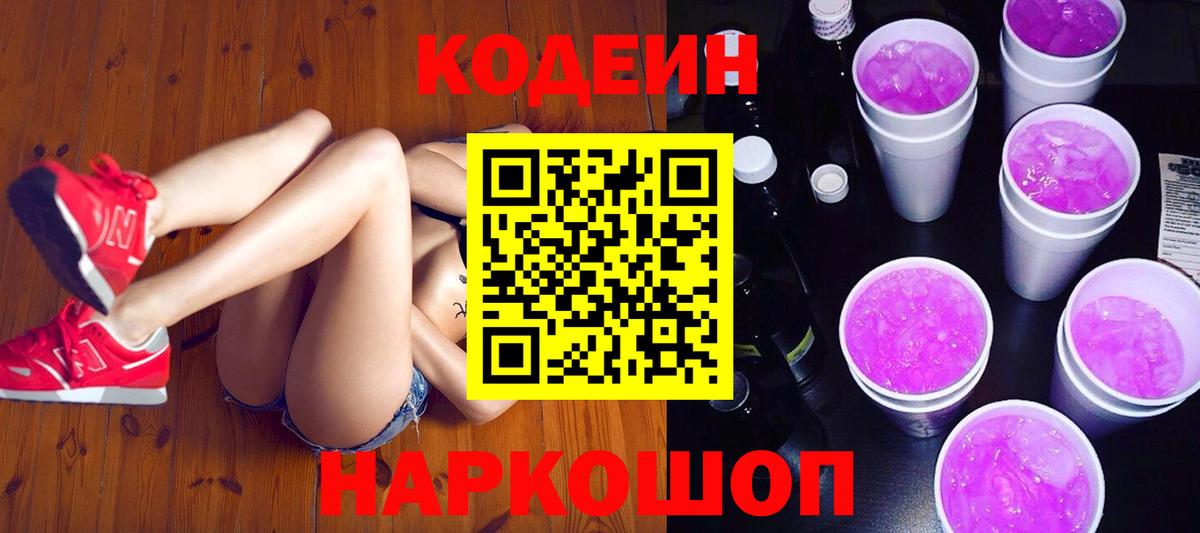 Шадринск  Codein напиток Lean (лин)  Вход с VPN  Кодеин напиток Lean (лин) 
