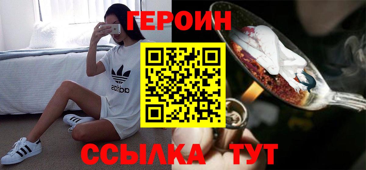Героин афганец  Вход с VPN  ГЕРОИН  Шадринск 