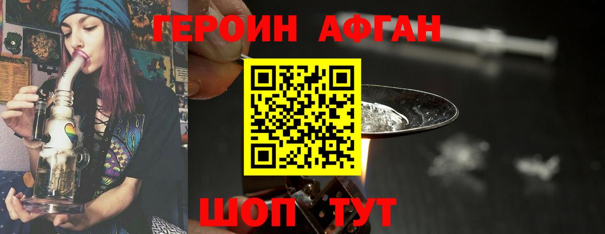 Героин Heroin Шадринск