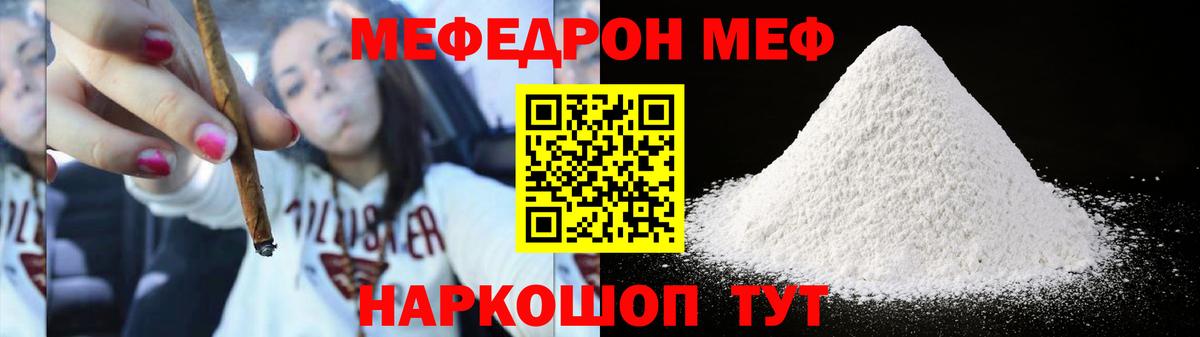 Шадринск  Мефедрон  МЯУ-МЯУ  блэк спрут как войти  наркошоп  Мефедрон кристаллы  Мефедрон мука  Вход с VPN 