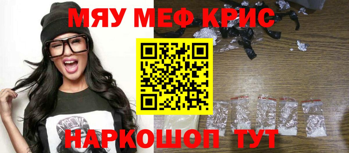 Мефедрон кристаллы Шадринск