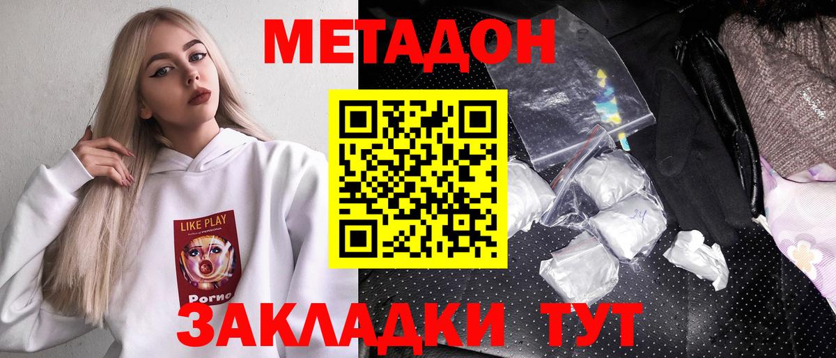 МЕТАДОН VHQ    ONION  Шадринск  Метадон methadone  Вход с VPN 