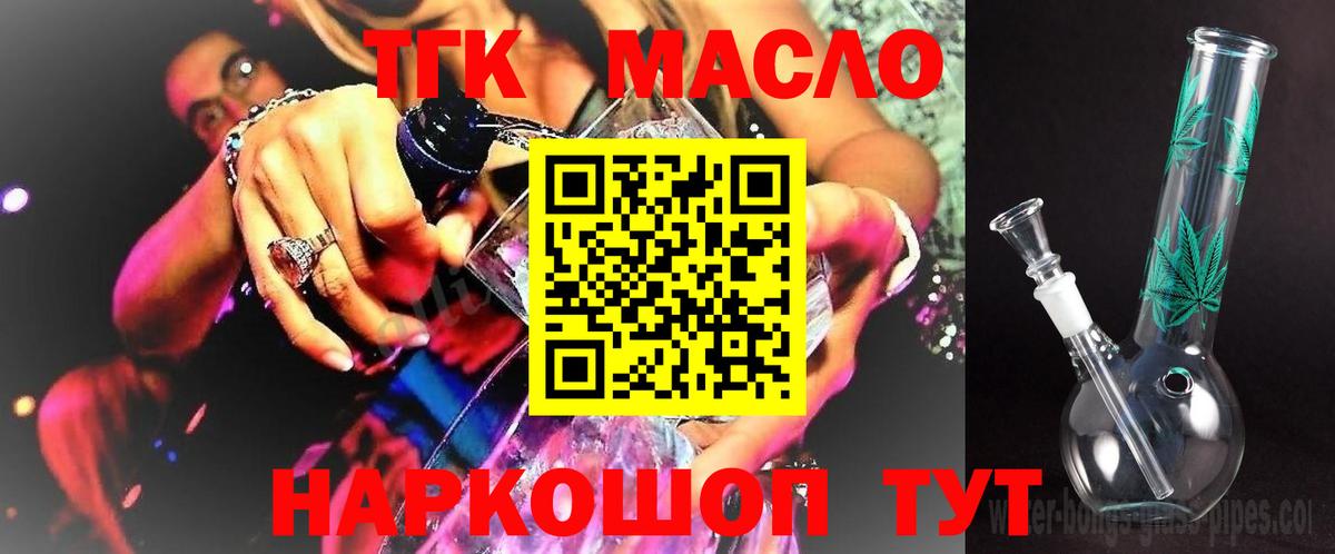 Дистиллят ТГК вейп  Дистиллят ТГК вейп  Шадринск  Вход с VPN 